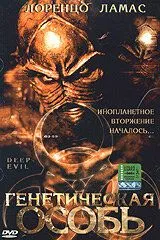 Генетическая особь смотреть онлайн бесплатно в хорошем качестве