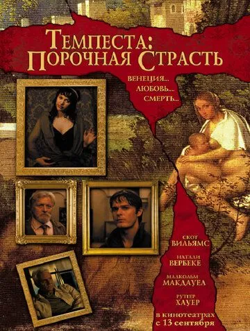 Темпеста: Порочная страсть смотреть онлайн бесплатно в хорошем качестве