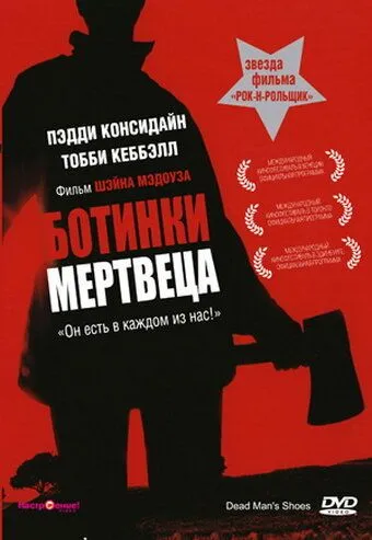 Ботинки мертвеца смотреть онлайн бесплатно в хорошем качестве