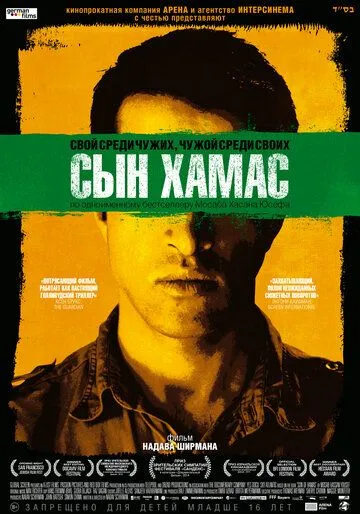 Сын Хамас смотреть онлайн бесплатно в хорошем качестве