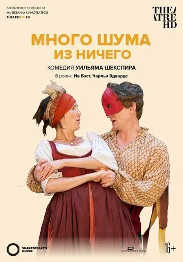 Много шума из ничего смотреть онлайн бесплатно в хорошем качестве