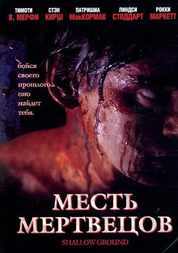 Месть мертвецов смотреть онлайн бесплатно в хорошем качестве