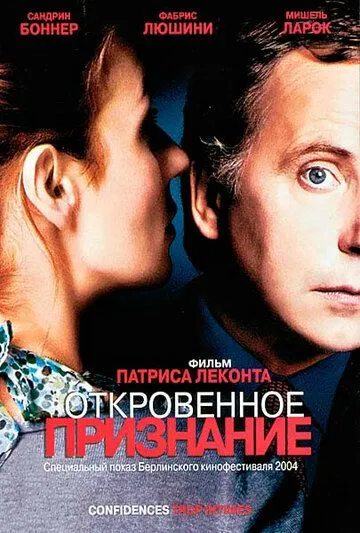 Откровенное признание смотреть онлайн бесплатно в хорошем качестве