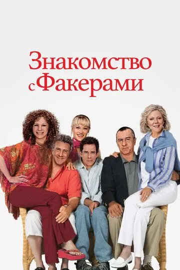 Знакомство с Факерами смотреть онлайн бесплатно в хорошем качестве