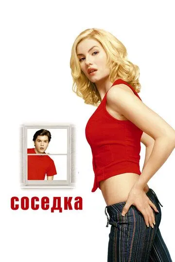 Соседка смотреть онлайн бесплатно в хорошем качестве