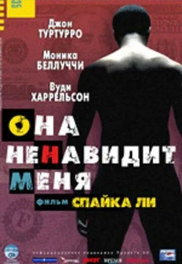 Она ненавидит меня смотреть онлайн бесплатно в хорошем качестве