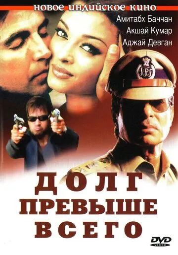 Долг превыше всего смотреть онлайн бесплатно в хорошем качестве