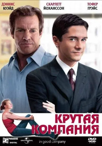 Крутая компания смотреть онлайн бесплатно в хорошем качестве
