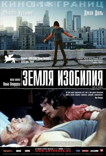 Земля изобилия смотреть онлайн бесплатно в хорошем качестве