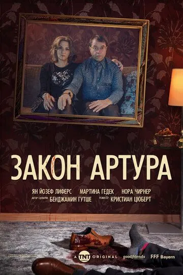 Закон Артура смотреть онлайн бесплатно в хорошем качестве