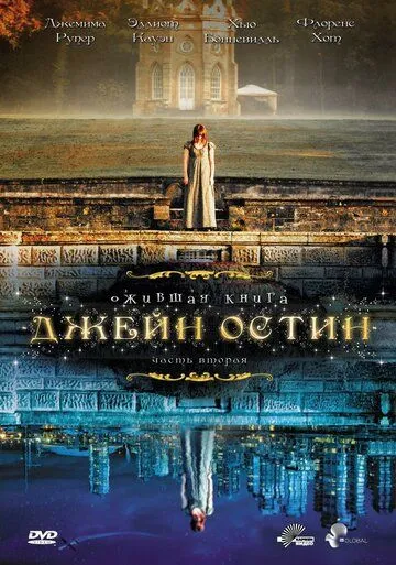 Ожившая книга Джейн Остин смотреть онлайн бесплатно в хорошем качестве