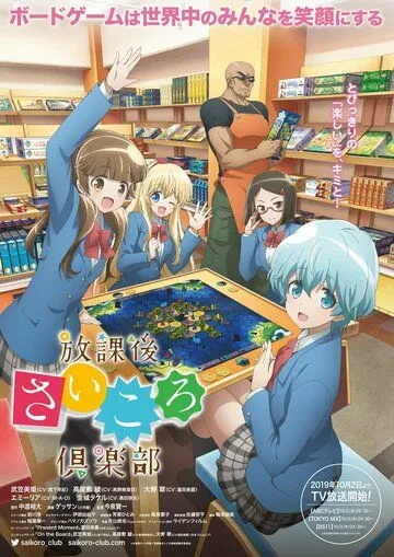 Клуб настольных игр смотреть онлайн бесплатно в хорошем качестве