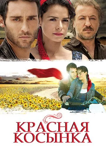 Красная косынка смотреть онлайн бесплатно в хорошем качестве