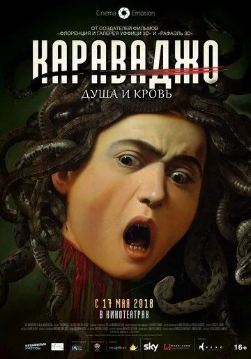 Караваджо. Душа и кровь смотреть онлайн бесплатно в хорошем качестве