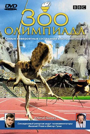 BBC: Зоо олимпиада смотреть онлайн бесплатно в хорошем качестве