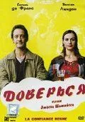 Доверься смотреть онлайн бесплатно в хорошем качестве