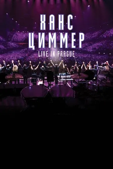 Ханс Циммер: Live on Tour смотреть онлайн бесплатно в хорошем качестве