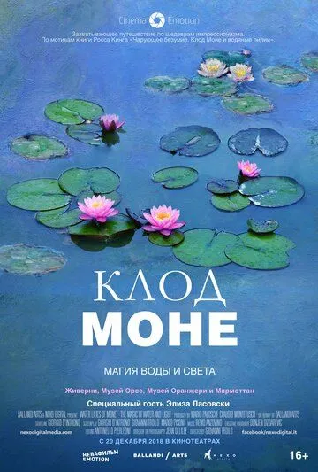 Клод Моне: Магия воды и света смотреть онлайн бесплатно в хорошем качестве