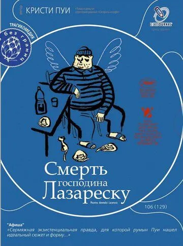Смерть господина Лазареску смотреть онлайн бесплатно в хорошем качестве