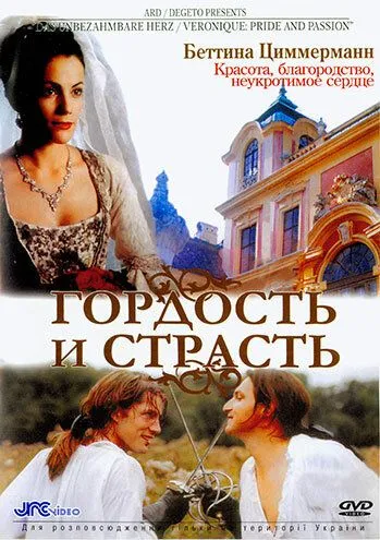 Гордость и страсть смотреть онлайн бесплатно в хорошем качестве