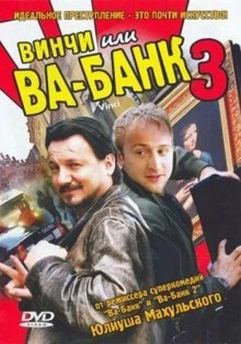 Винчи, или Ва-банк 3 смотреть онлайн бесплатно в хорошем качестве