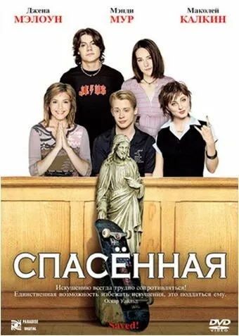 Спасенная смотреть онлайн бесплатно в хорошем качестве