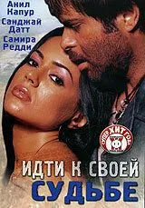 Идти к своей судьбе смотреть онлайн бесплатно в хорошем качестве