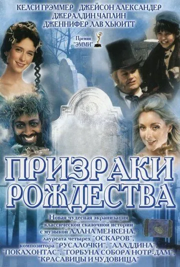Призраки Рождества смотреть онлайн бесплатно в хорошем качестве