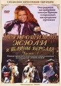 Неукротимая Жюли и тайны Версаля смотреть онлайн бесплатно в хорошем качестве