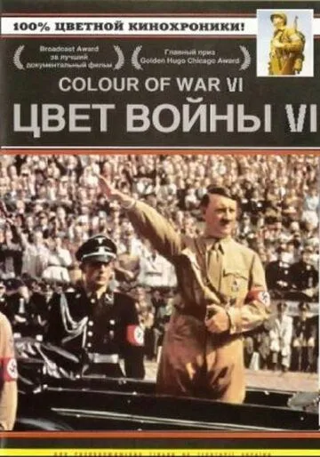 Цвет войны 6: Адольф Гитлер смотреть онлайн бесплатно в хорошем качестве