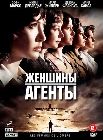 Женщины-агенты смотреть онлайн бесплатно в хорошем качестве