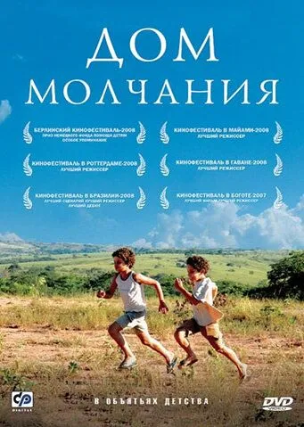 Дом молчания смотреть онлайн бесплатно в хорошем качестве