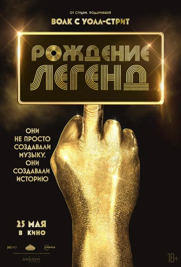 Рождение легенд смотреть онлайн бесплатно в хорошем качестве