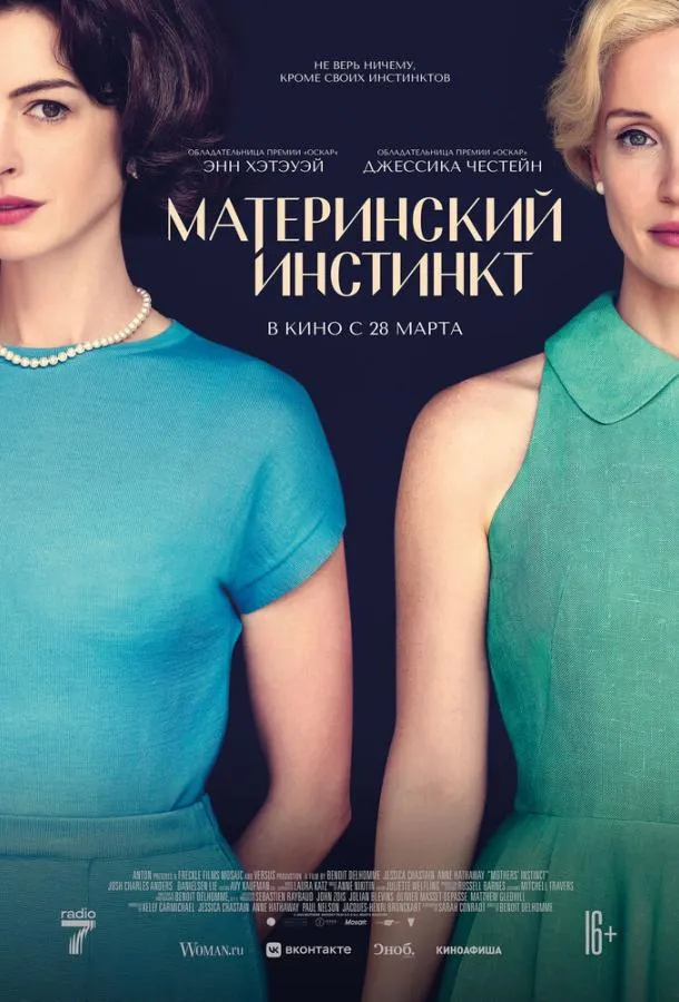 Материнский инстинкт смотреть онлайн бесплатно в хорошем качестве