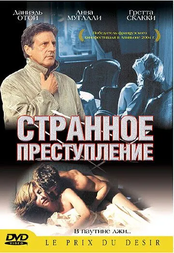 Странное преступление смотреть онлайн бесплатно в хорошем качестве