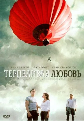 Терпеливая любовь смотреть онлайн бесплатно в хорошем качестве