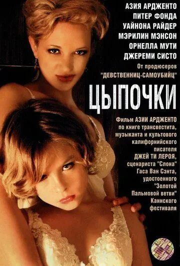 Цыпочки смотреть онлайн бесплатно в хорошем качестве