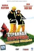 Странная парочка смотреть онлайн бесплатно в хорошем качестве