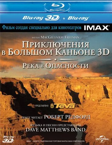 Приключение в Большом каньоне 3D: Река в опасности смотреть онлайн бесплатно в хорошем качестве