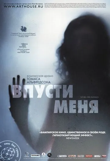 Впусти меня смотреть онлайн бесплатно в хорошем качестве