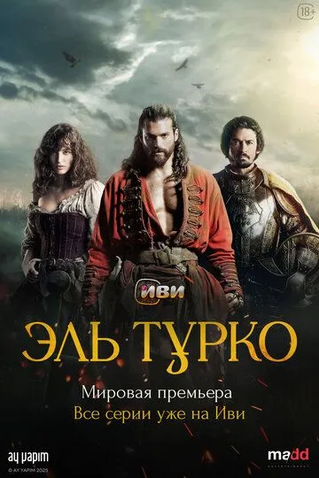 Эль Турко смотреть онлайн бесплатно в хорошем качестве