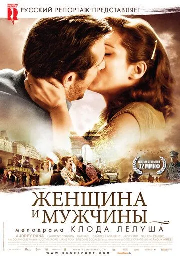 Женщина и мужчины смотреть онлайн бесплатно в хорошем качестве