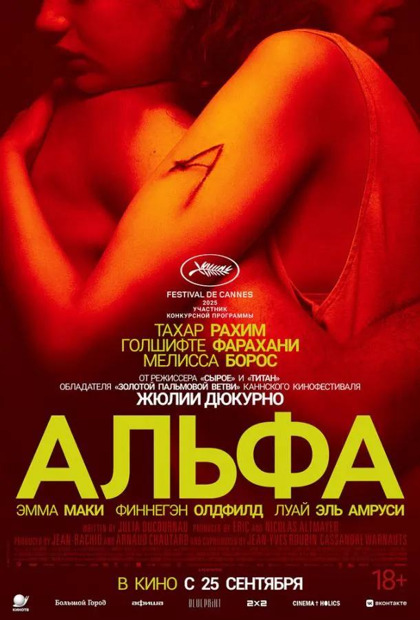 Альфа смотреть онлайн бесплатно в хорошем качестве